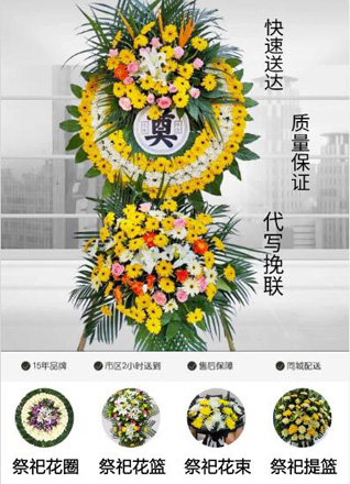 山东青岛平度市南村镇杜戈庄村花圈代送